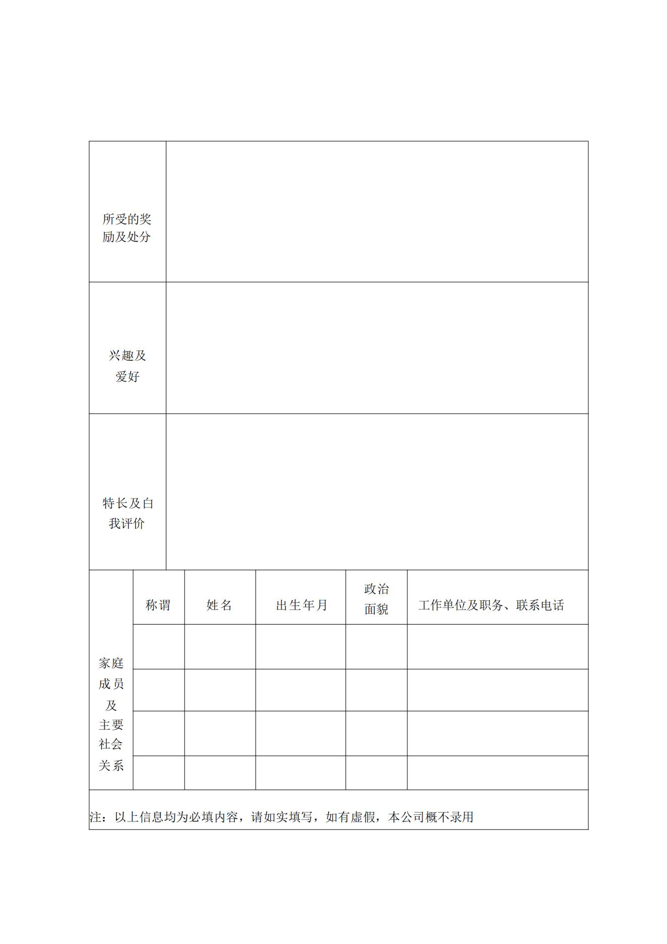 網站信息-常城發-2024-6-7-常德城發貿易有限公司招聘公告_04.jpg